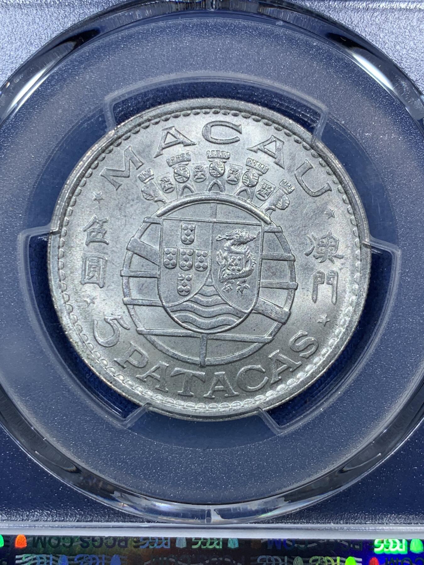 《竞宝斋》第293场- 周日，周一  2场连拍 （全场包邮） PCGS MS65 澳门1971年伍圆银币