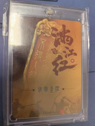 卡牌限时003专场 百里-满江红 冷烫亲签金牌带卡砖