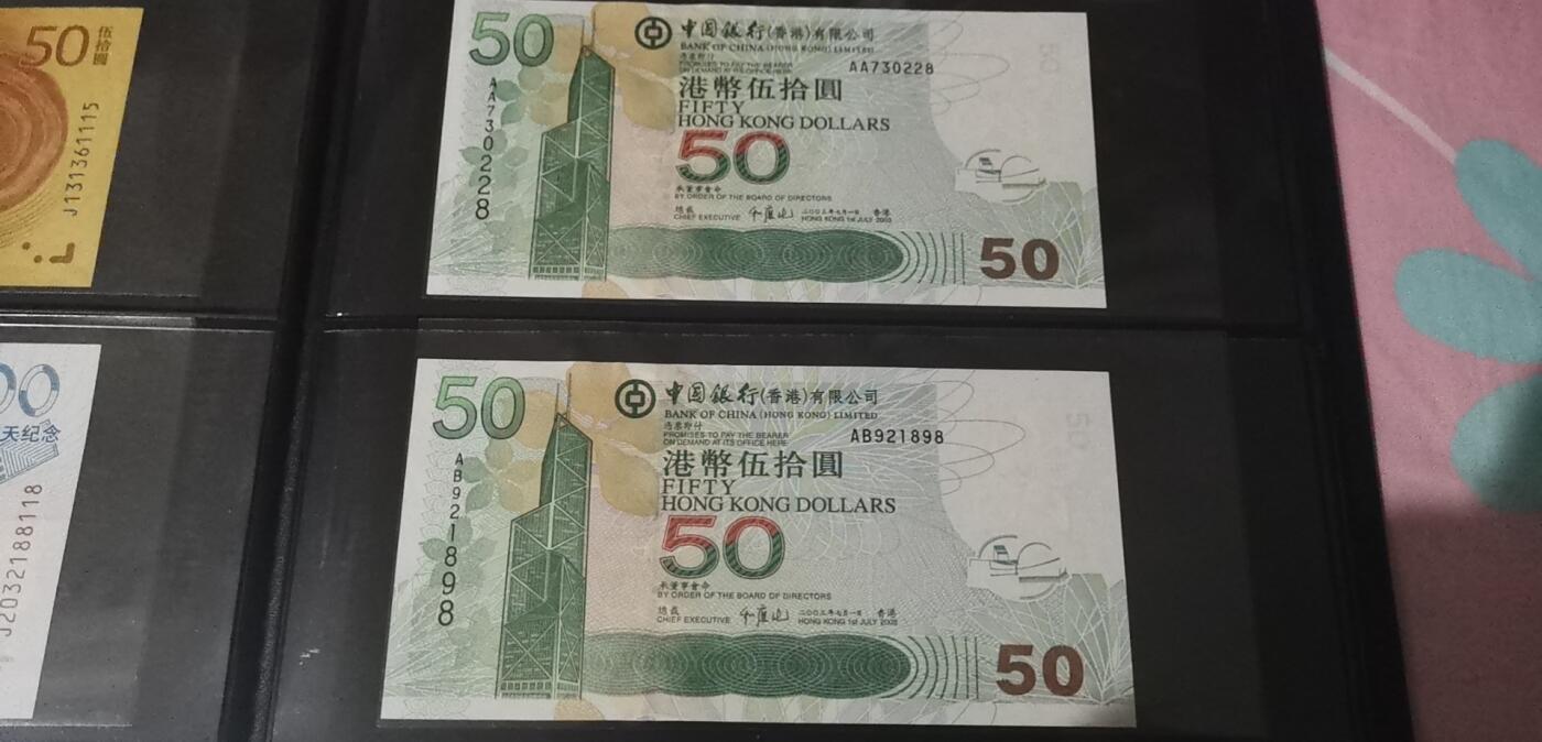 超越收藏第七期（民国币捡漏场） 2010年香港中银50港币AA冠AB冠各一张UNC