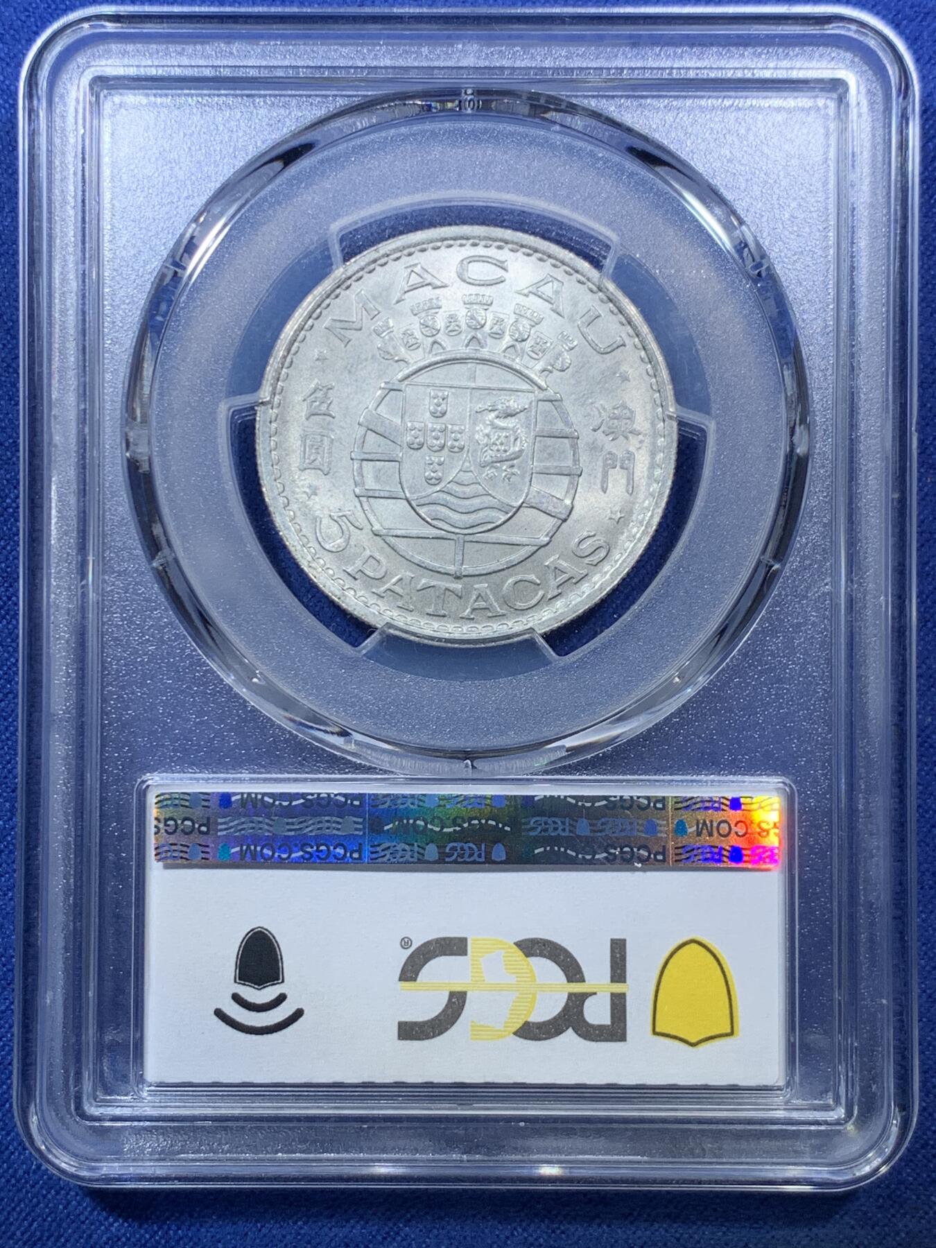 《竞宝斋》第293场- 周日，周一  2场连拍 （全场包邮） PCGS MS65 澳门1971年伍圆银币