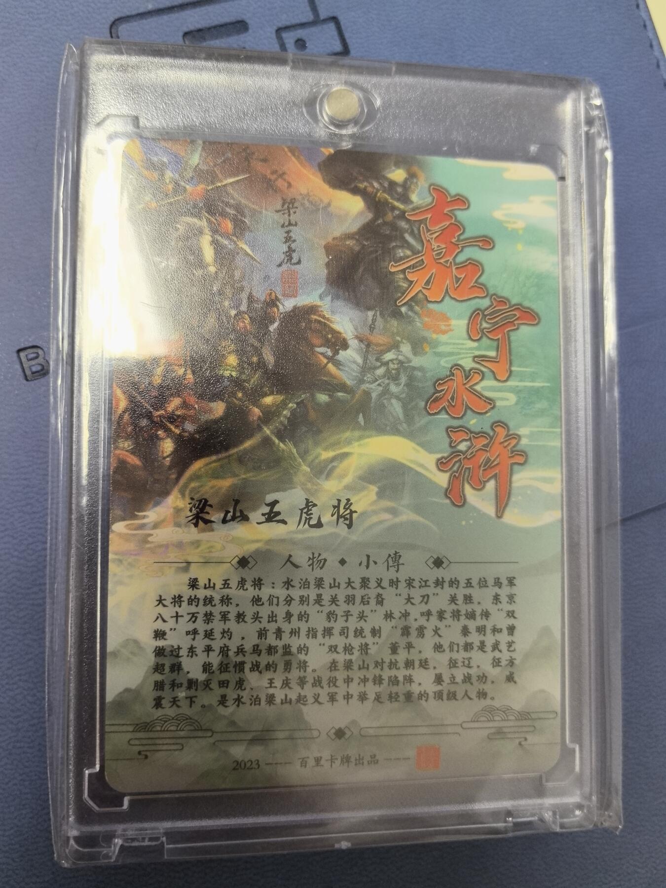 卡牌限时003专场 百里-满江红 冷烫五虎将亲签卡砖