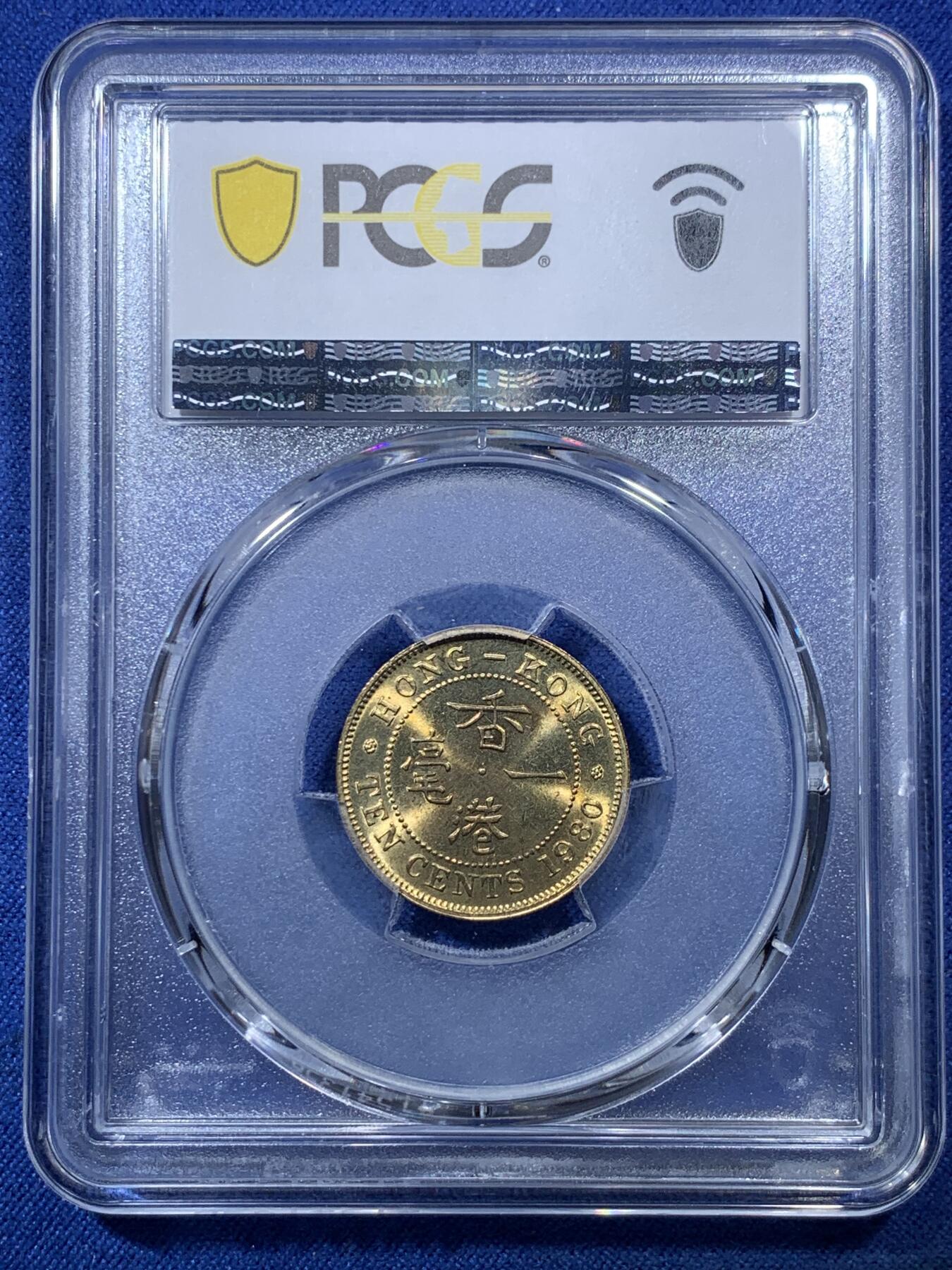 《竞宝斋》第293场- 周日，周一  2场连拍 （全场包邮） PCGS MS65 1980 香港 一毫 特年 这个品种很容易有胶水痕迹 这枚币面干净没有胶水印 非常少见 同时两面都有犀利转光 绝对好品