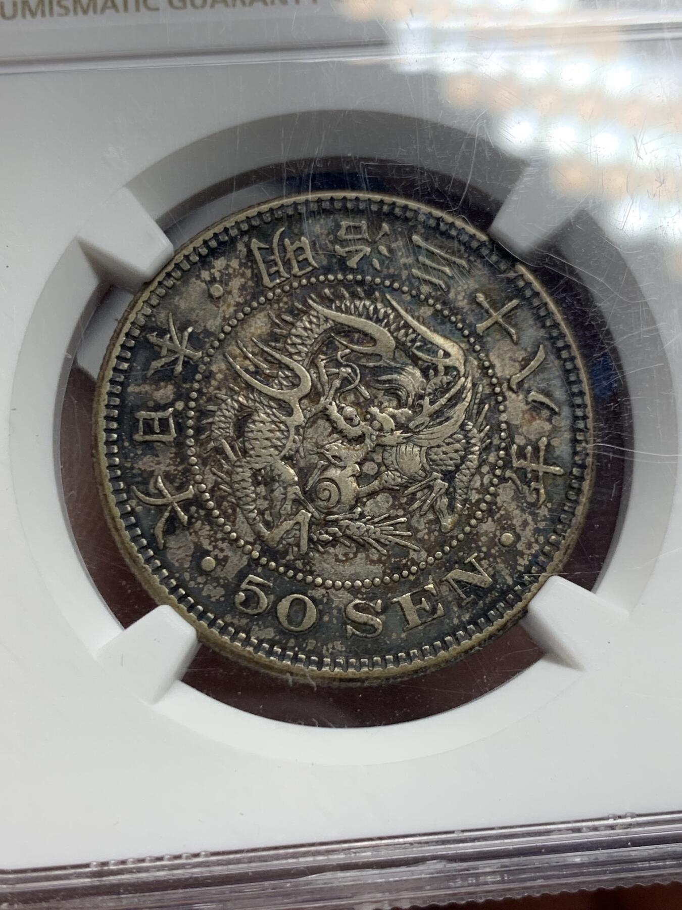 《竞宝斋》第293场- 周日，周一  2场连拍 （全场包邮） NGC XF45 日本1905龙洋五十钱 老包浆老味道 双面深彩