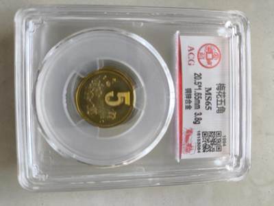 开心收藏拍卖 - 非常稀少的，爱藏评级，94 年梅花，65 分