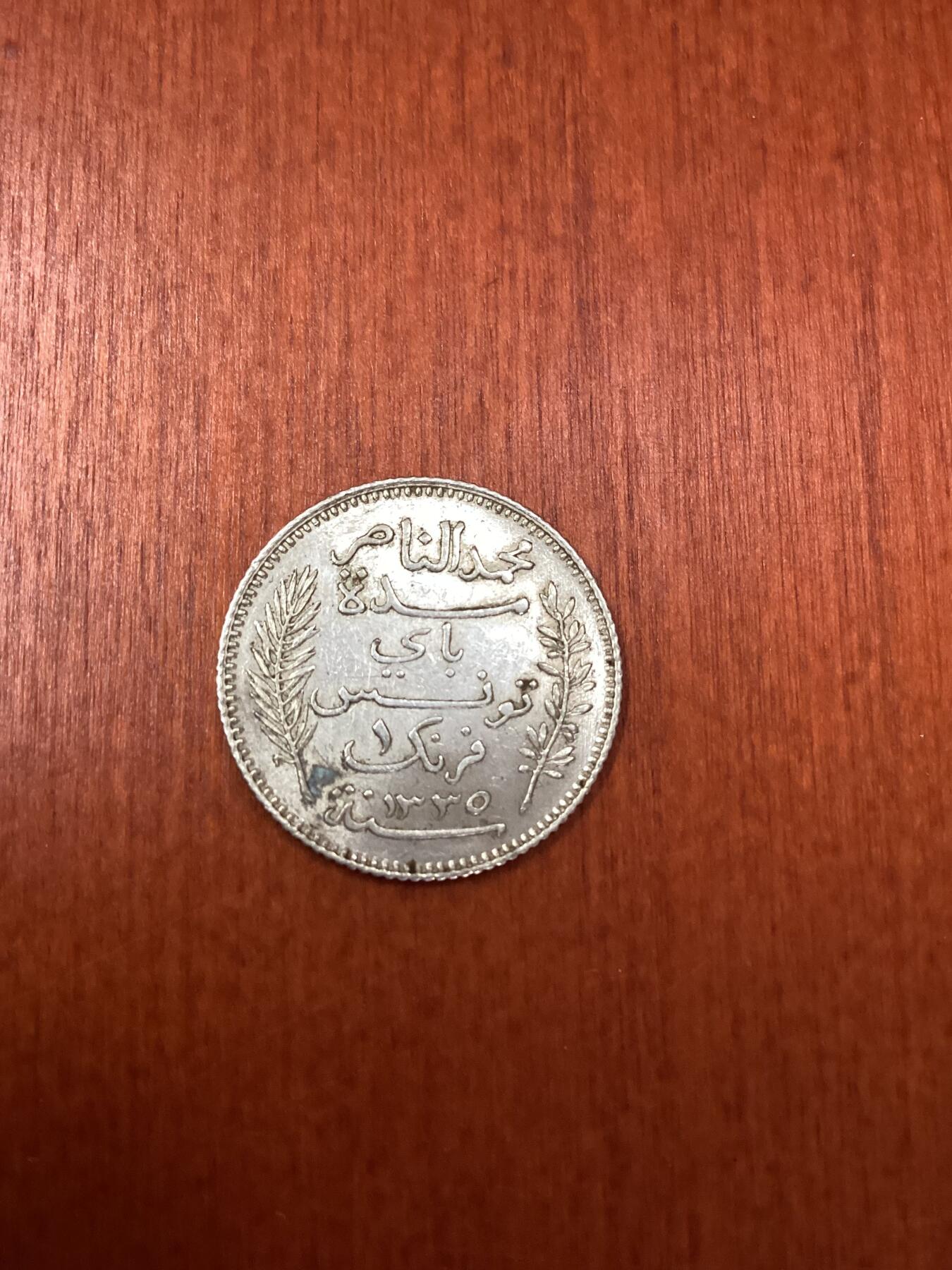 长老汇龙年精选第十四场拍卖 1916突尼斯1法郎银币，未流通品