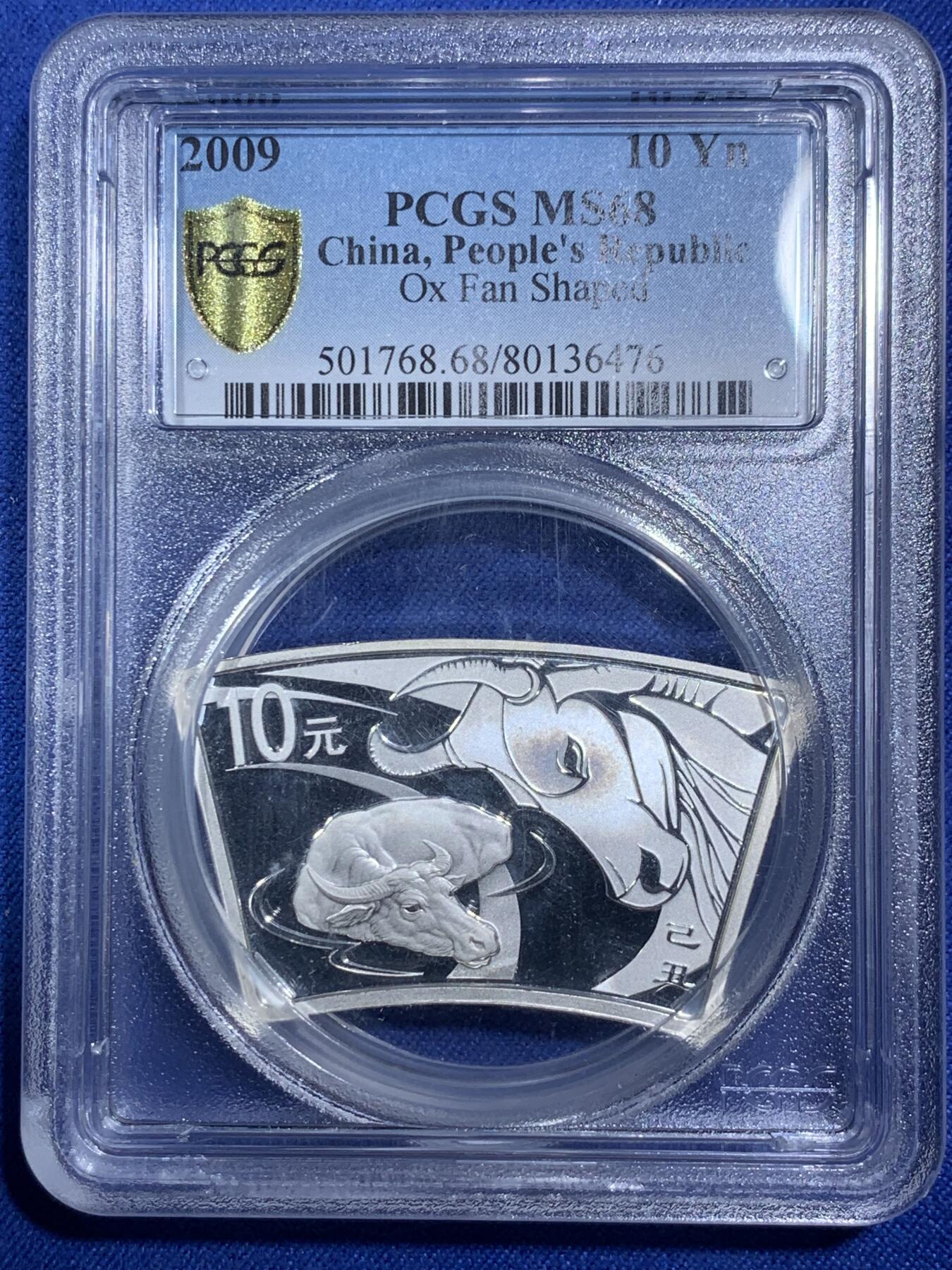 《竞宝斋》第293场- 周日，周一  2场连拍 （全场包邮） PCGS MS68 中国2009牛年10元纪念银币 扇形币 带证书