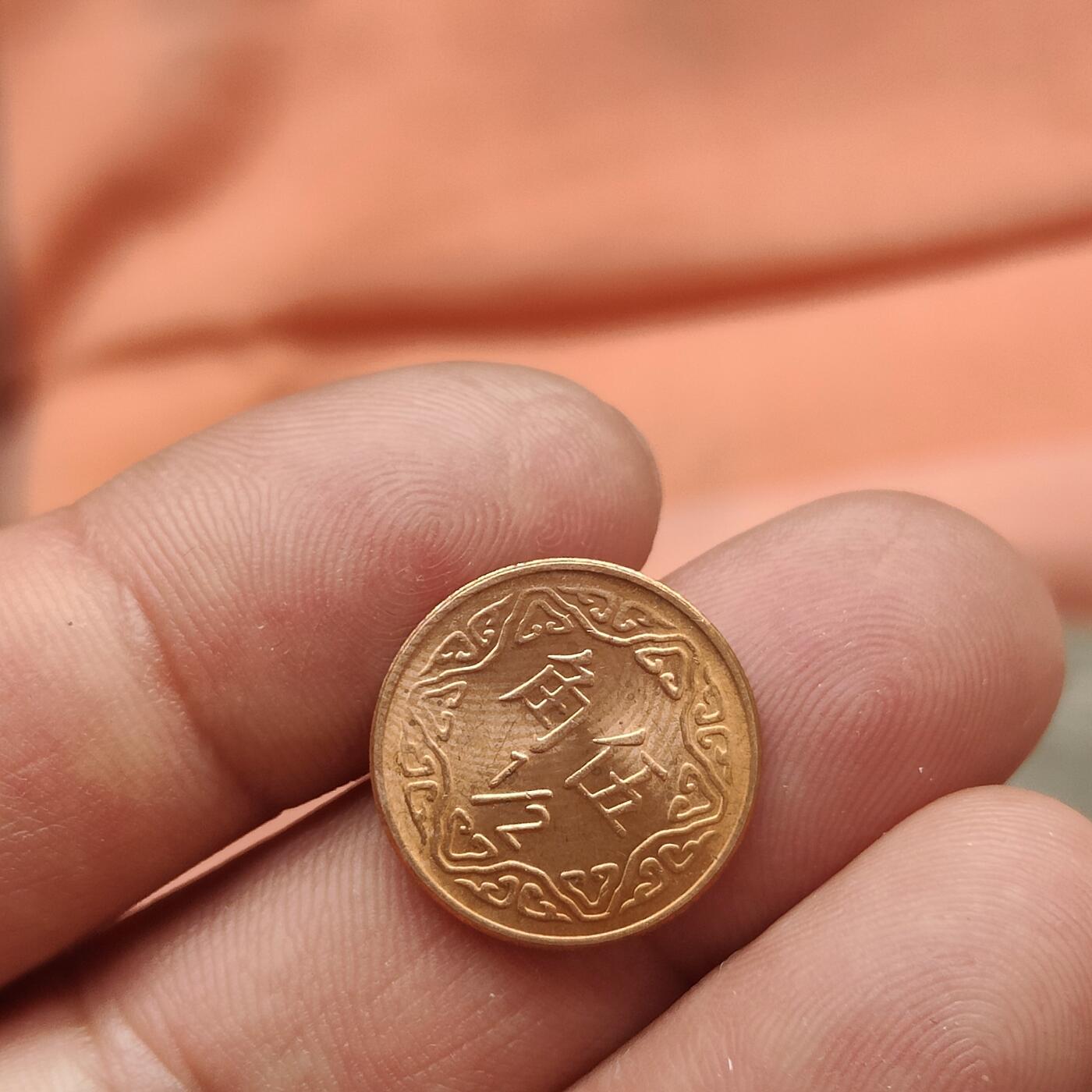 英雄古币捡漏专场第一期无押金可累计捡漏，全场50包邮，偏远地区除外。 弯弯5角