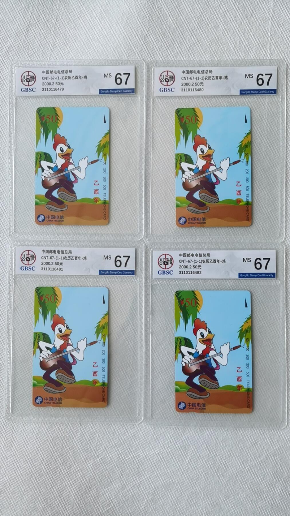 【琪哥网】美评/国评综合场(九） 【公博67】国卡生肖鸡四枚