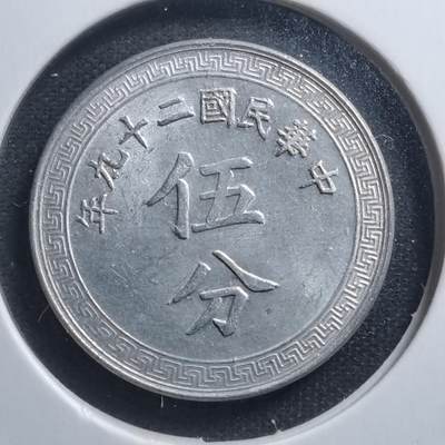 沼泽如烟--第428场 - 民国二十九年五分