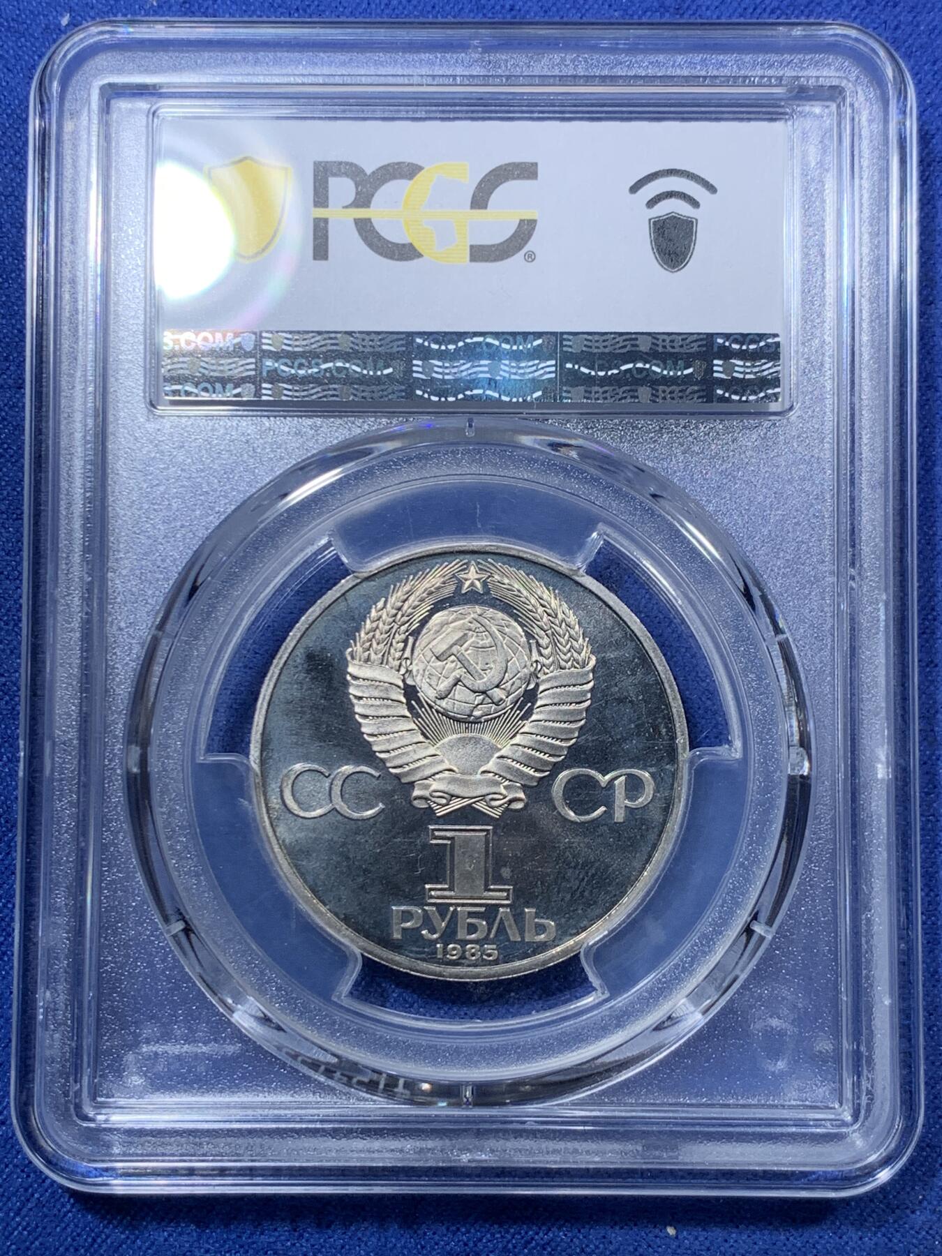 《竞宝斋》第293场- 周日，周一  2场连拍 （全场包邮） PCGS PR66CAM 苏联1985年反法西斯战争胜利40周年1卢布精制纪念币 原铸发行量仅4万，亚军分！！！喜欢的不要错过了