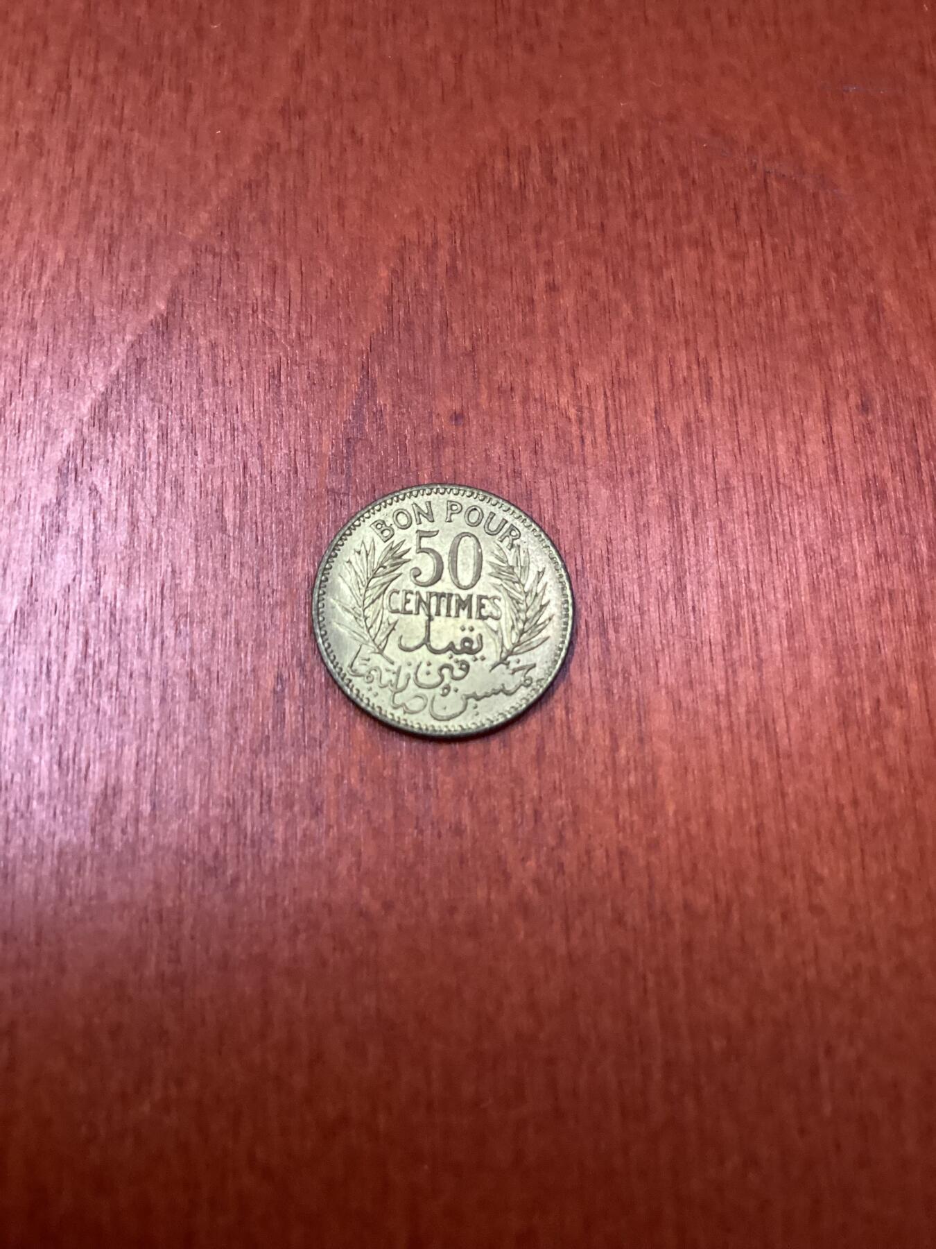 长老汇龙年精选第十四场拍卖 1921突尼斯50分铜币，未流通品