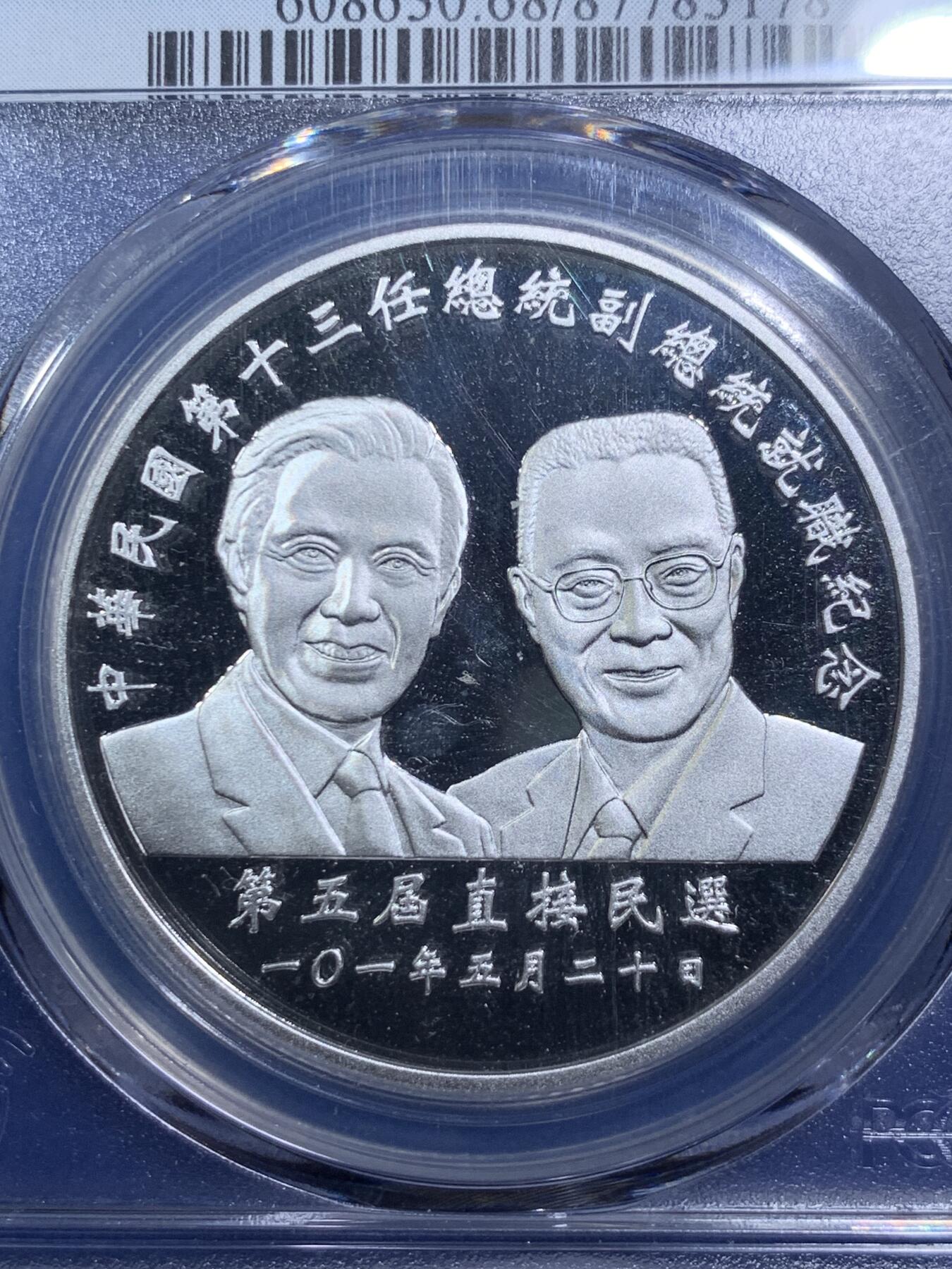 《竞宝斋》第293场- 周日，周一  2场连拍 （全场包邮） PCGS PR68DCAM 中国台湾省2012年第13任省长、副省长就职纪念精制银币 少见品种  带原盒证