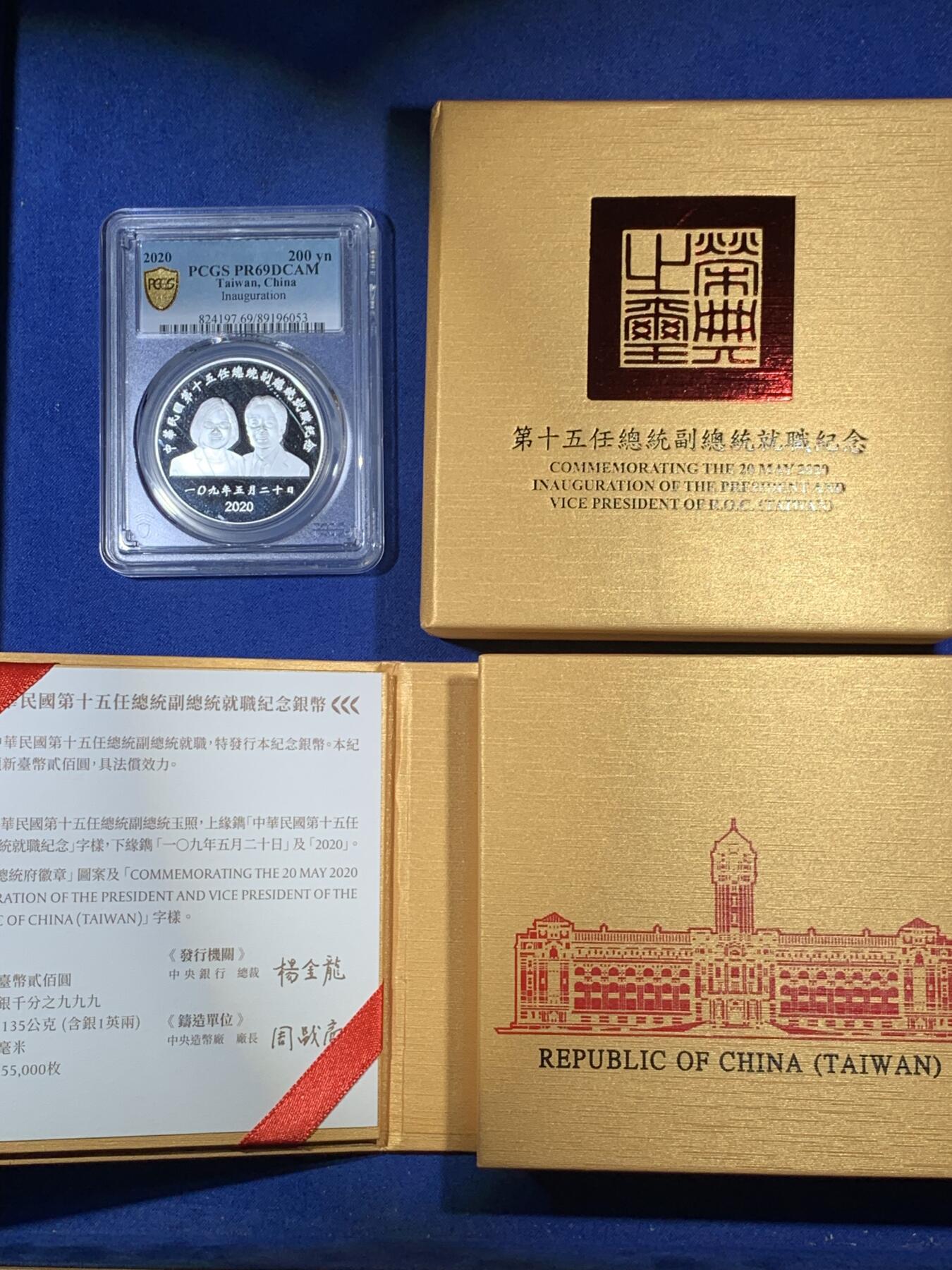《竞宝斋》第293场- 周日，周一  2场连拍 （全场包邮） PCGS PR69DCAM 中国台湾省2020年第15任省长、副省长就职纪念精制银币 少见品种 亚军分 带原盒证