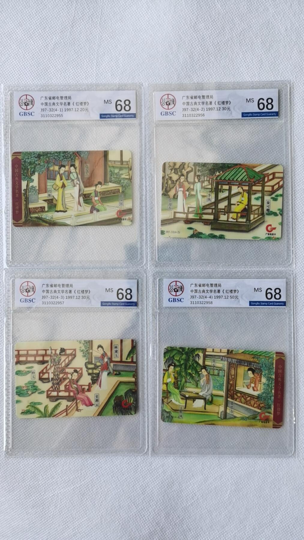 【琪哥网】美评/国评综合场(九） 【公博68】广东亚斯康红楼梦一套