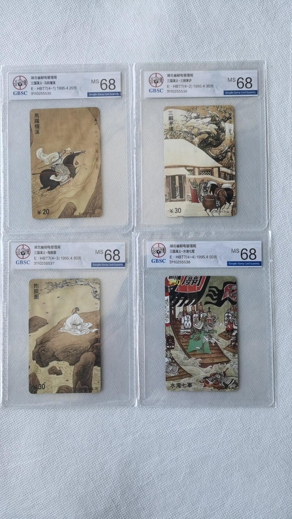 【琪哥网】美评/国评综合场(九） 【公博68】湖北三国连号一套