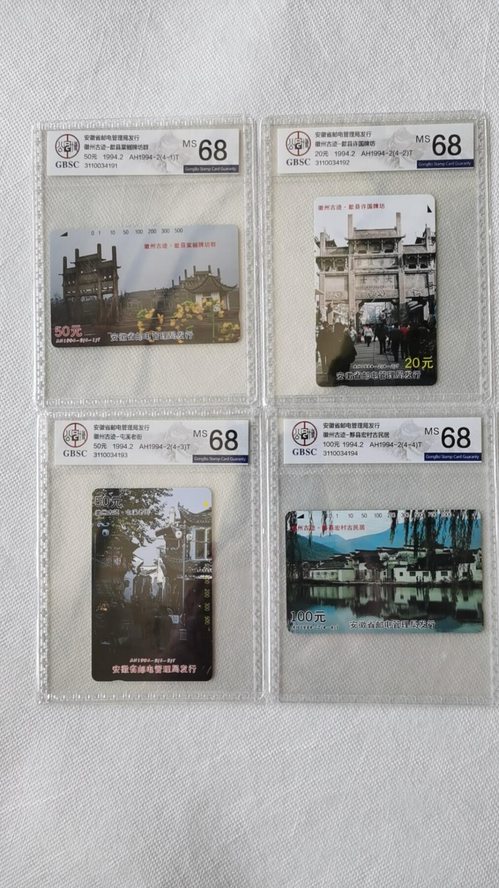 【琪哥网】美评/国评综合场(九） 【公博68】安徽徽州风光连号一套