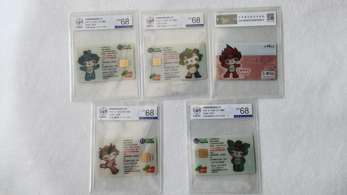 【琪哥网】美评/国评综合场(九） 【公博68】网通福娃连号一套