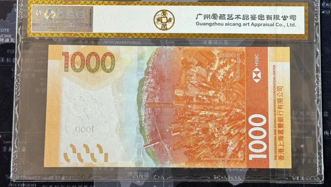 超越收藏第七期（民国币捡漏场） 2018年香港汇丰银行1000港币狮子6爱藏金标66EPQ