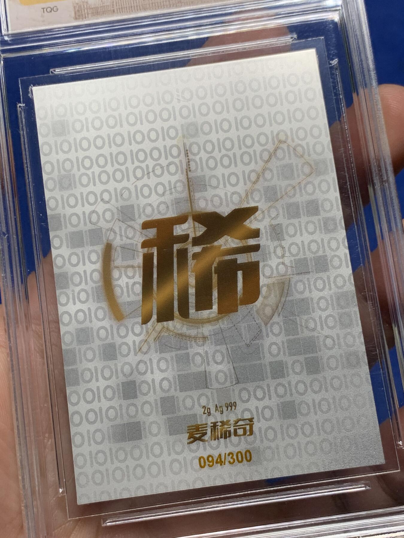 《竞宝斋》第293场- 周日，周一  2场连拍 （全场包邮） TQG 麦稀奇24年第二届世界钱币展联名纪念银卡 Ag999 2g