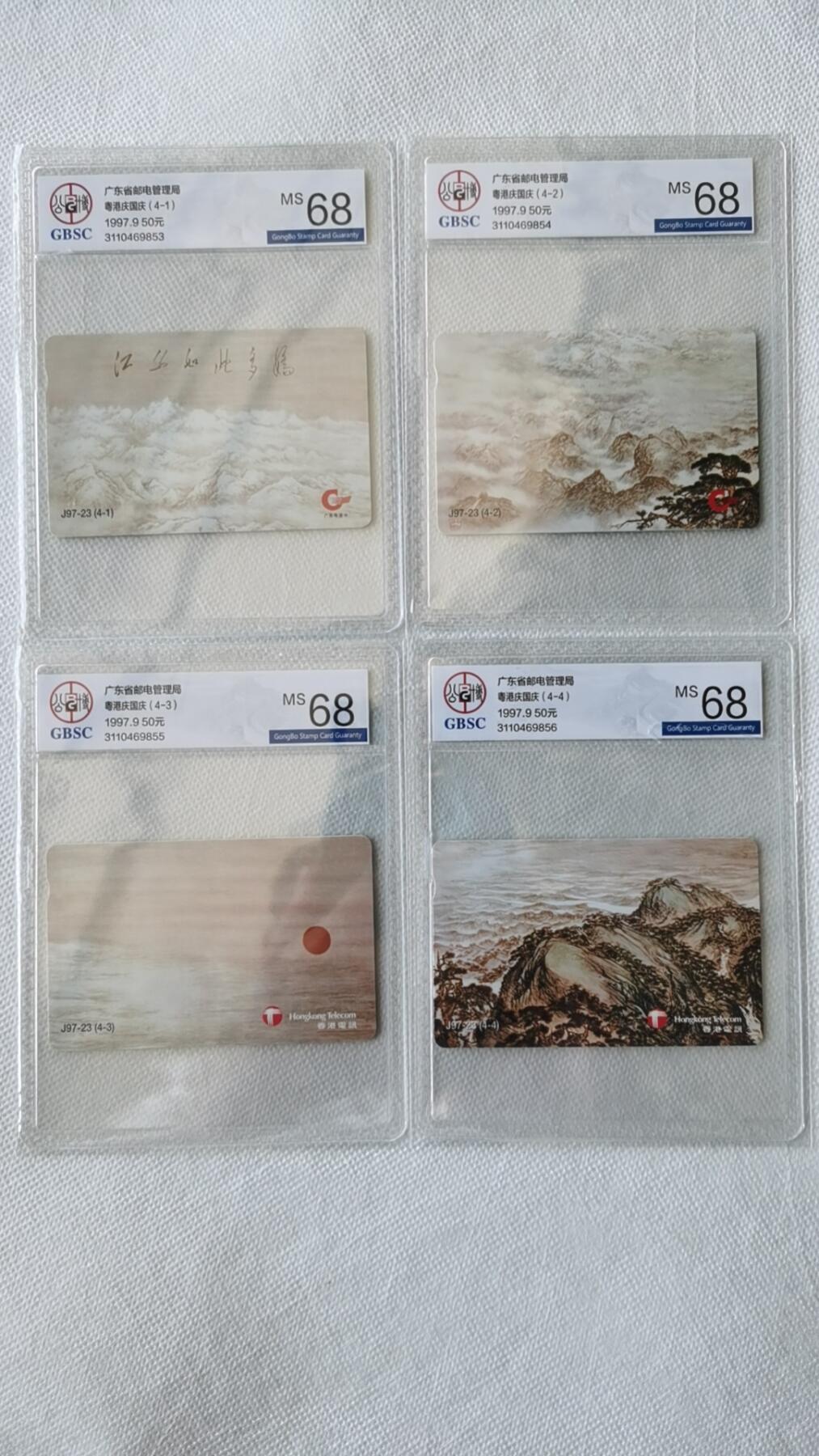 【琪哥网】美评/国评综合场(九） 【公博68】广东亚斯康江山多娇连号一套