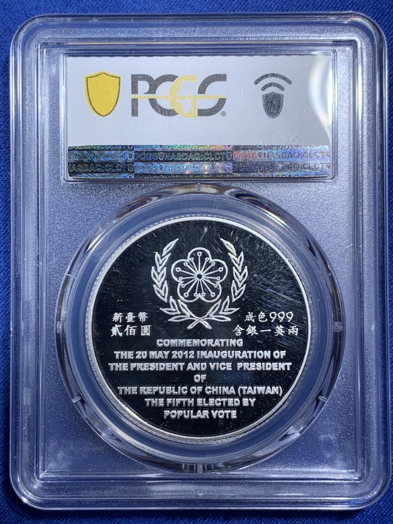 《竞宝斋》第293场- 周日，周一  2场连拍 （全场包邮） PCGS PR68DCAM 中国台湾省2012年第13任省长、副省长就职纪念精制银币 少见品种  带原盒证