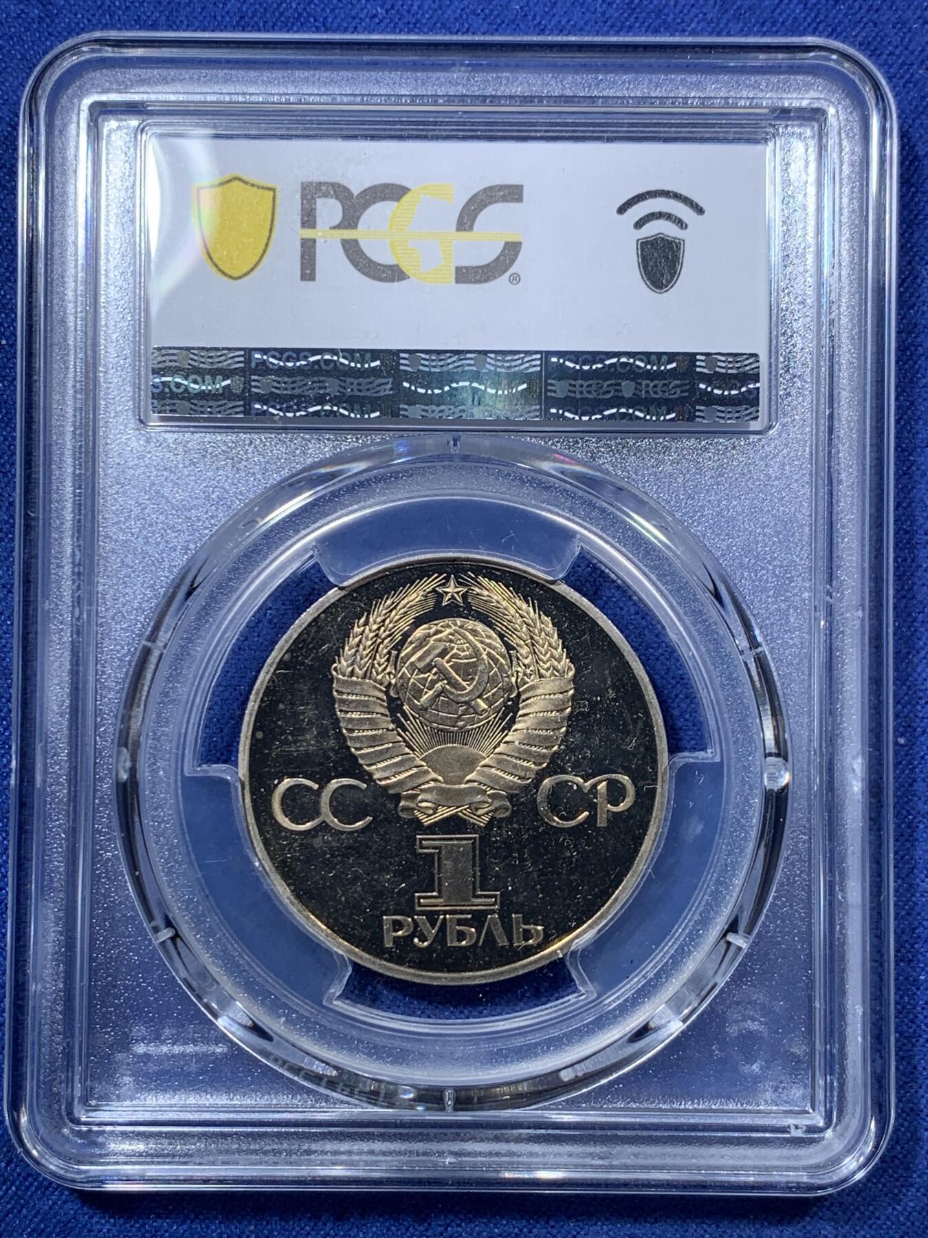 《竞宝斋》第293场- 周日，周一  2场连拍 （全场包邮） PCGS PR67DCAM 苏联1982年建国60周年列宁指路1卢布精制纪念币，原铸发行量仅7.9万