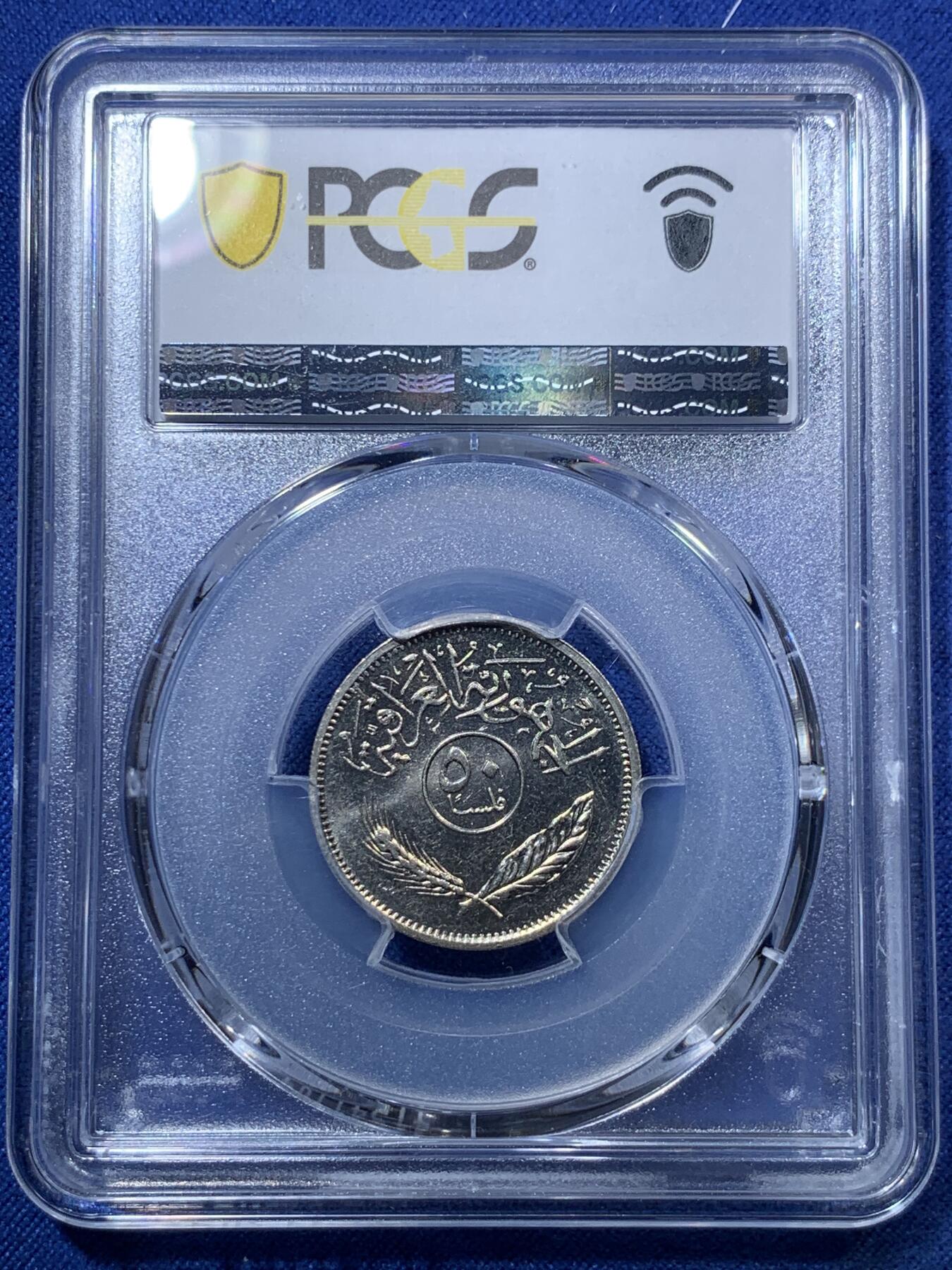 《竞宝斋》第293场- 周日，周一  2场连拍 （全场包邮） PCGS MS65 伊拉克1990年50菲尔镍币 海湾战争期间最后的萨达姆时期伊拉克币 罕见评级冠军分 冠军分仅3枚