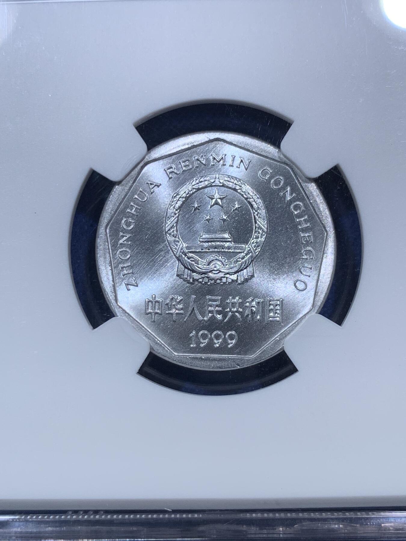 《竞宝斋》第293场- 周日，周一  2场连拍 （全场包邮） NGC MS66 中国1999年菊花壹角