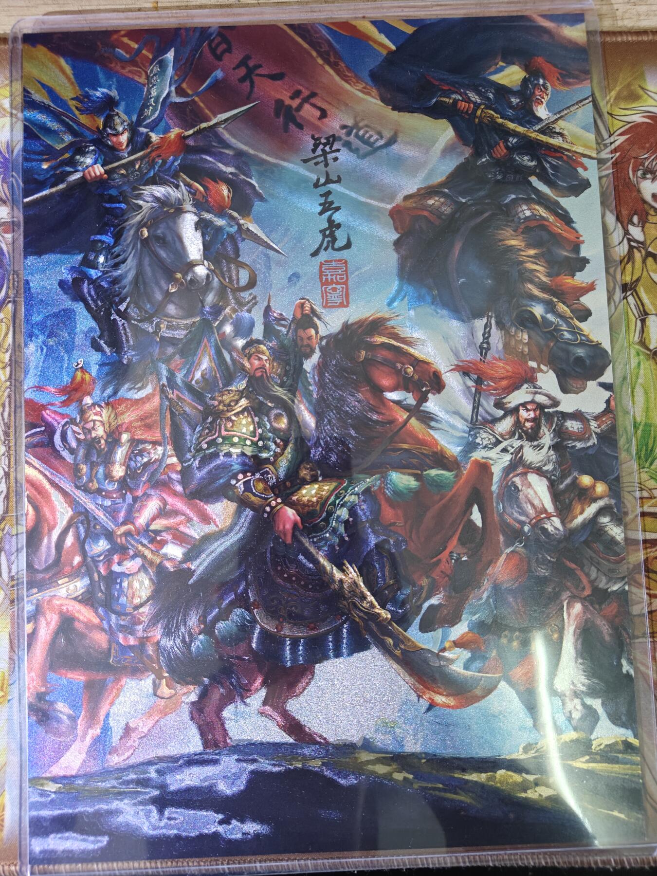 天玑星卡拍第四十四期《好多卡》持续收拍中 百里卡牌 嘉宁水浒 马军五虎将 嘉宁亲签A4粗闪大卡 编号0049