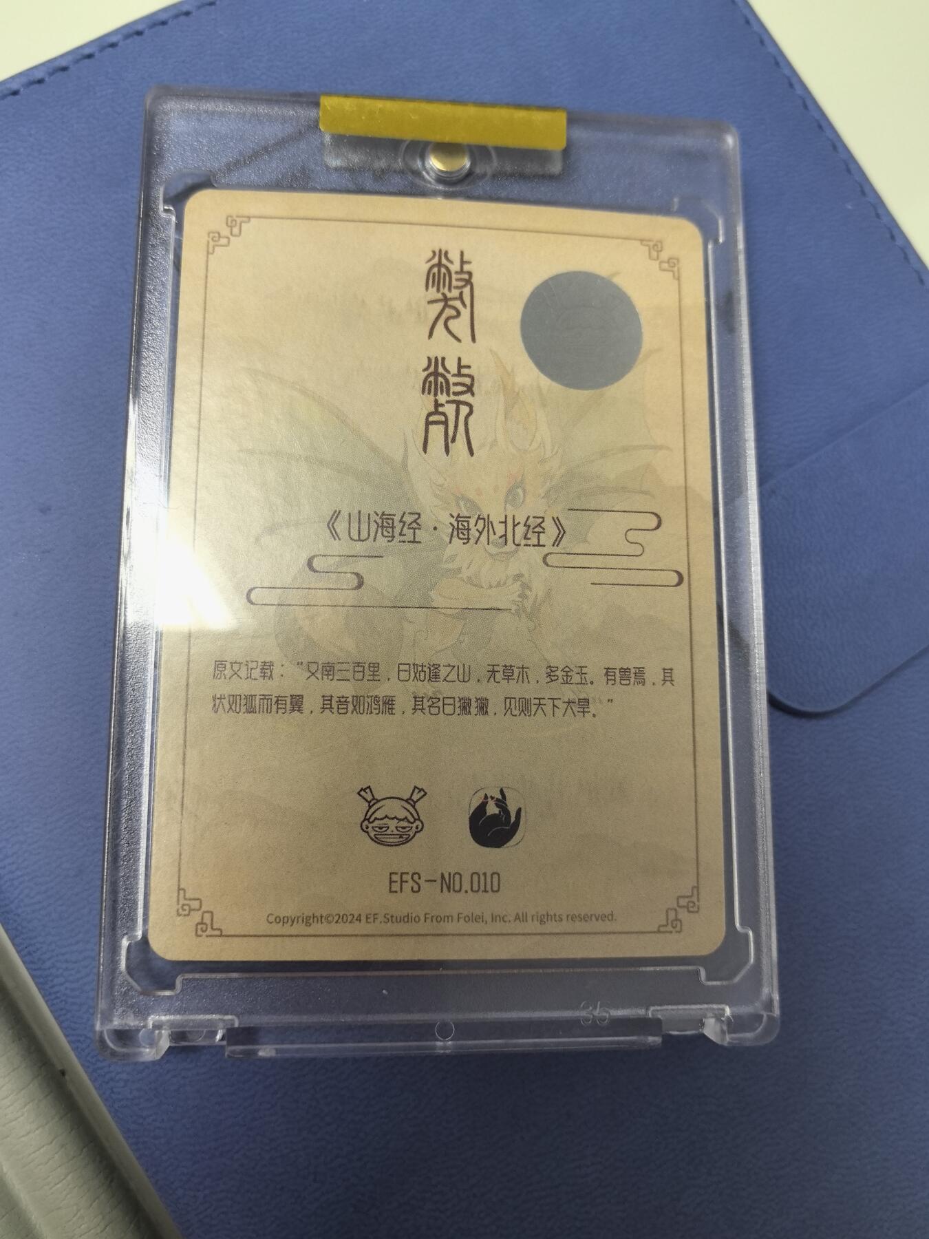 卡牌限时003专场 ET工作室 山海经 粗闪画师签名带卡砖