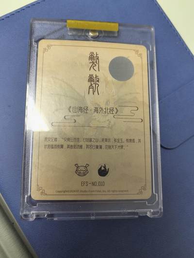卡牌限时003专场 ET工作室 山海经 粗闪画师签名带卡砖