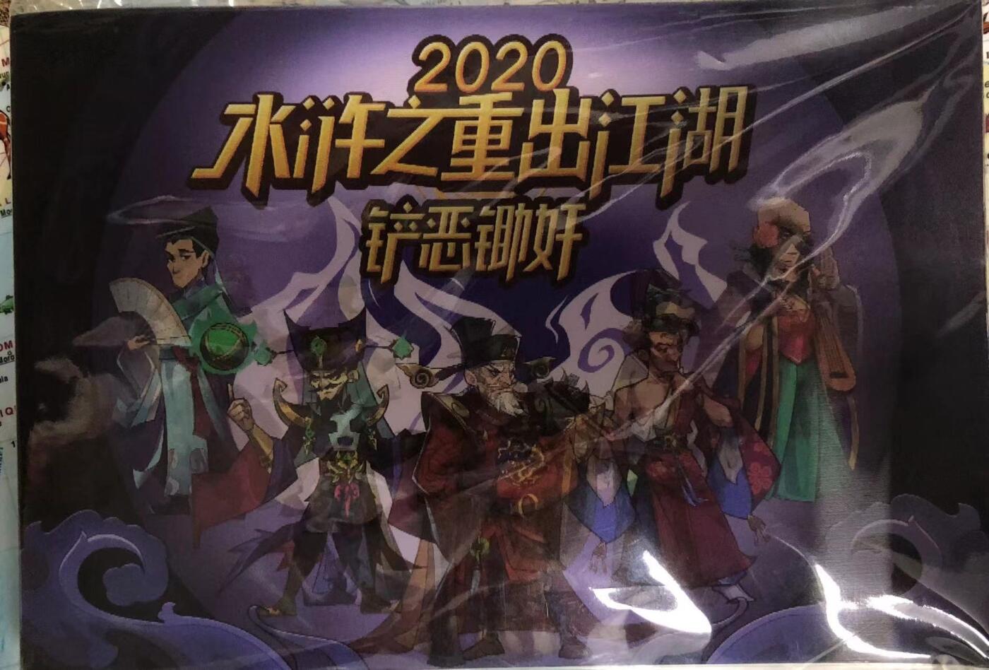 卡牌限时003专场 小浣熊2020重出江湖大卡全套，原袋出厂品相，108主卡+30恶人+1错版孙新，带全新卡册。