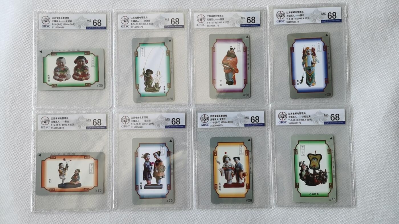 【琪哥网】美评/国评综合场(九） 【公博68】无锡泥人连号一套