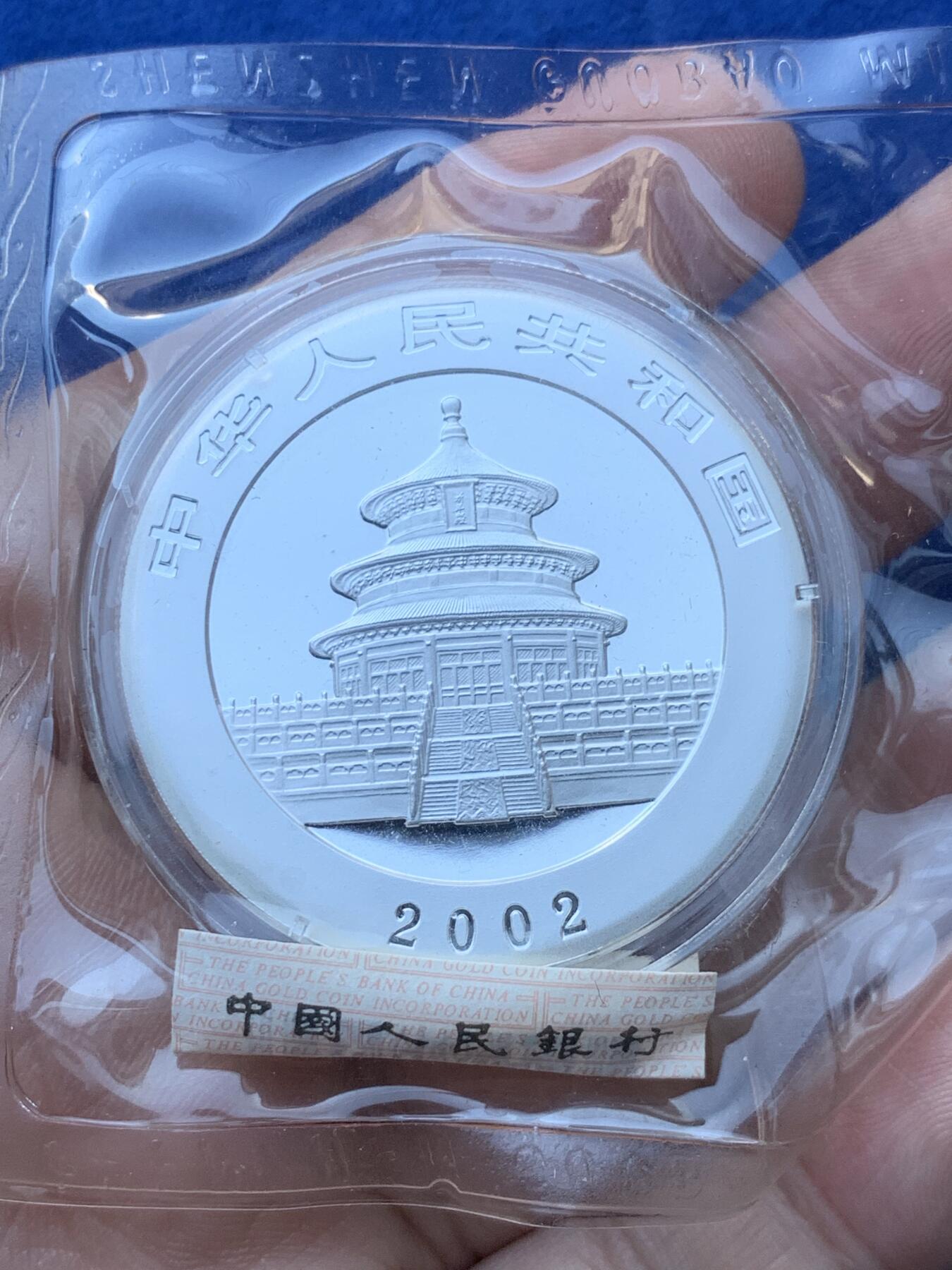 《竞宝斋》第293场- 周日，周一  2场连拍 （全场包邮） 中国2002年10元熊猫银币 官方原封 比后期银猫量少了很多