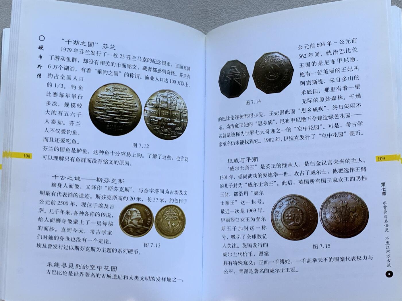 《竞宝斋》第293场- 周日，周一  2场连拍 （全场包邮） 硬币外传 铜版纸印刷  图文并茂  目录见图