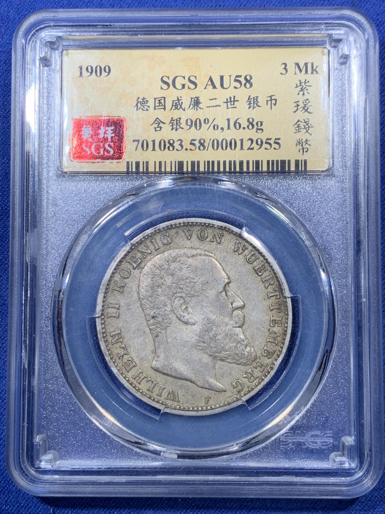 《竞宝斋》第293场- 周日，周一  2场连拍 （全场包邮） SGS AU58 德国1909威廉二世3马克银币