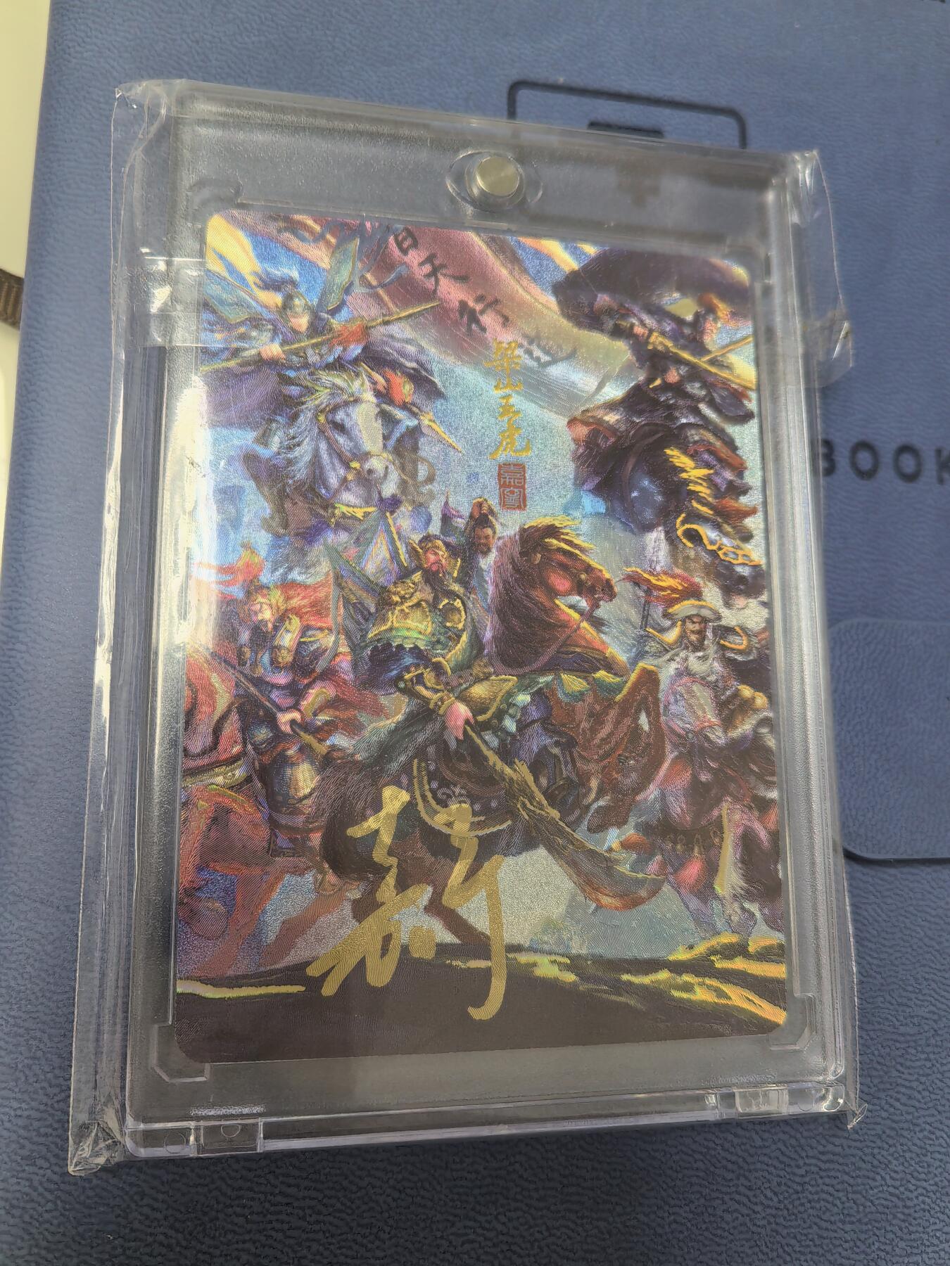 卡牌限时003专场 百里-满江红 冷烫五虎将亲签卡砖