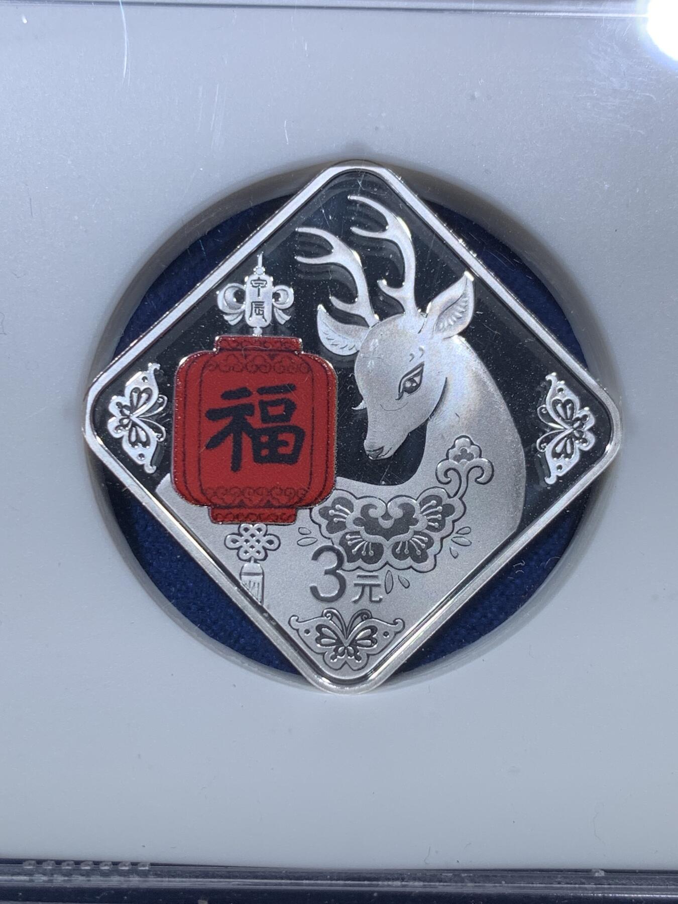 《竞宝斋》第293场- 周日，周一  2场连拍 （全场包邮） NGC MS69 中国2024年 福字银币 三元银币 表面其实未见瑕疵，但是按比例给69-70被压分也无话可说。