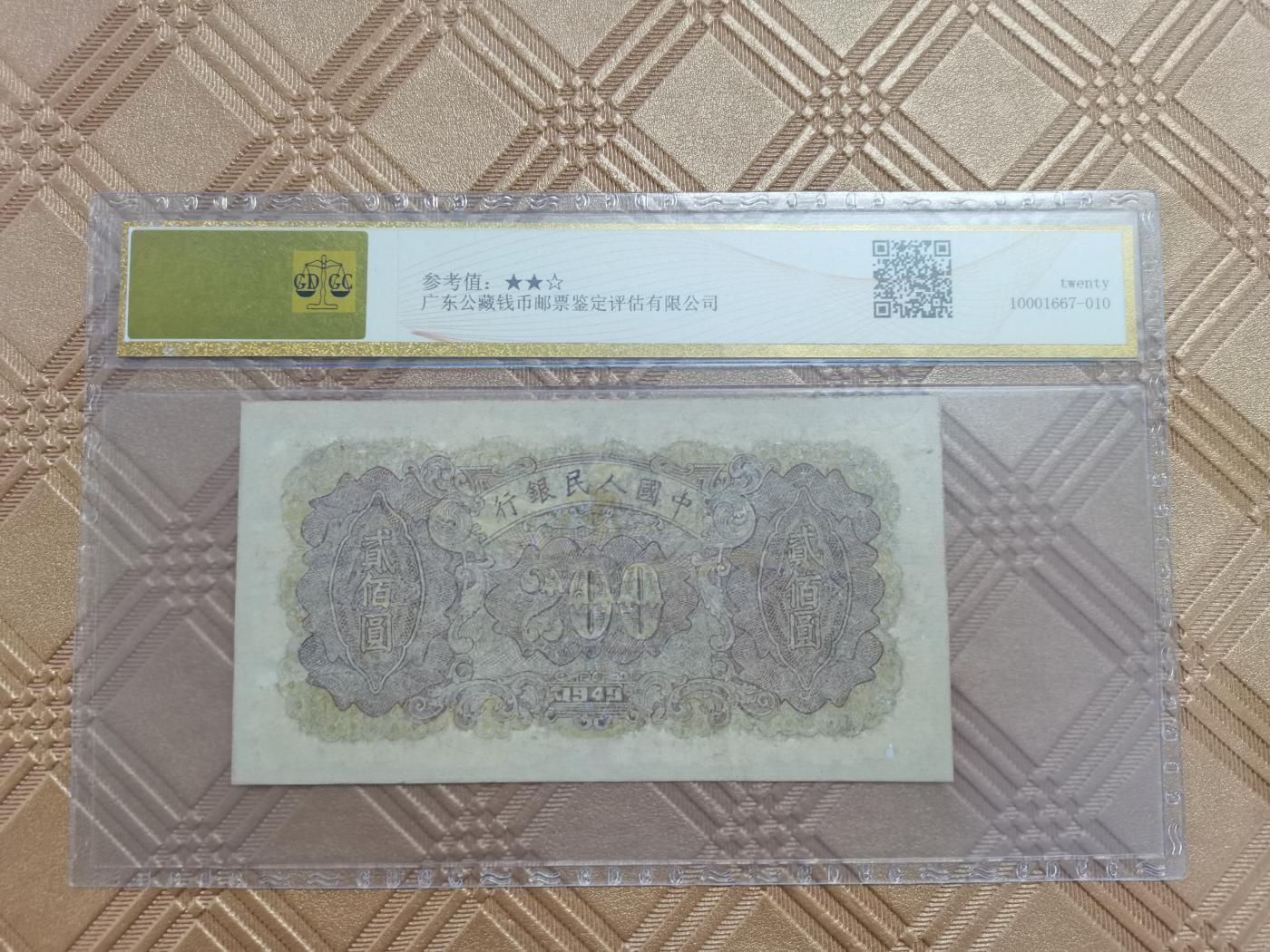 顺天拍卖限时捡漏场 一版币炼钢