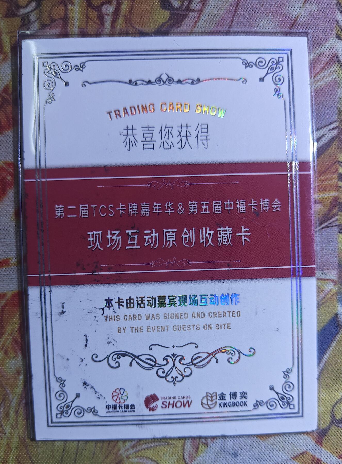 天玑星卡拍第四十五期《好多卡》持续收拍中 【手绘卡】上海中福卡博会限定 蛇