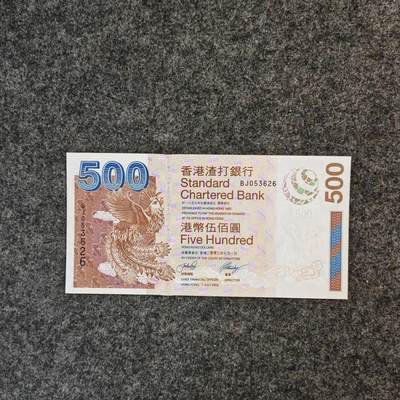 【礼羽收藏】🌏世界钱币拍卖第48期 - 全新unc 2003年香港渣打银行500元港币 凤 纸币 无47号码 