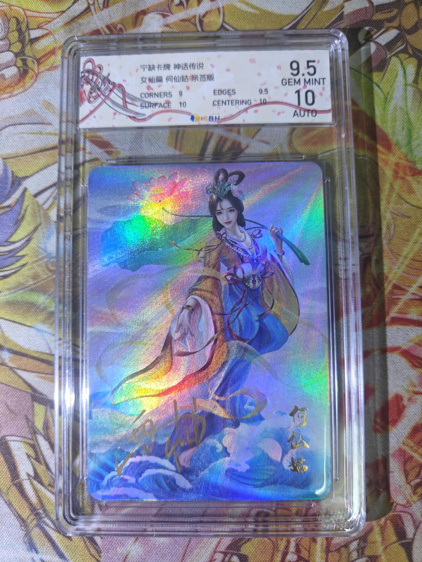 天玑星卡拍第四十五期《好多卡》持续收拍中 【亲签卡】宁缺卡牌 神话传说 女仙篇 何仙姑  粗彩 画师西柚亲签 JBH9.5 AUTO10特标