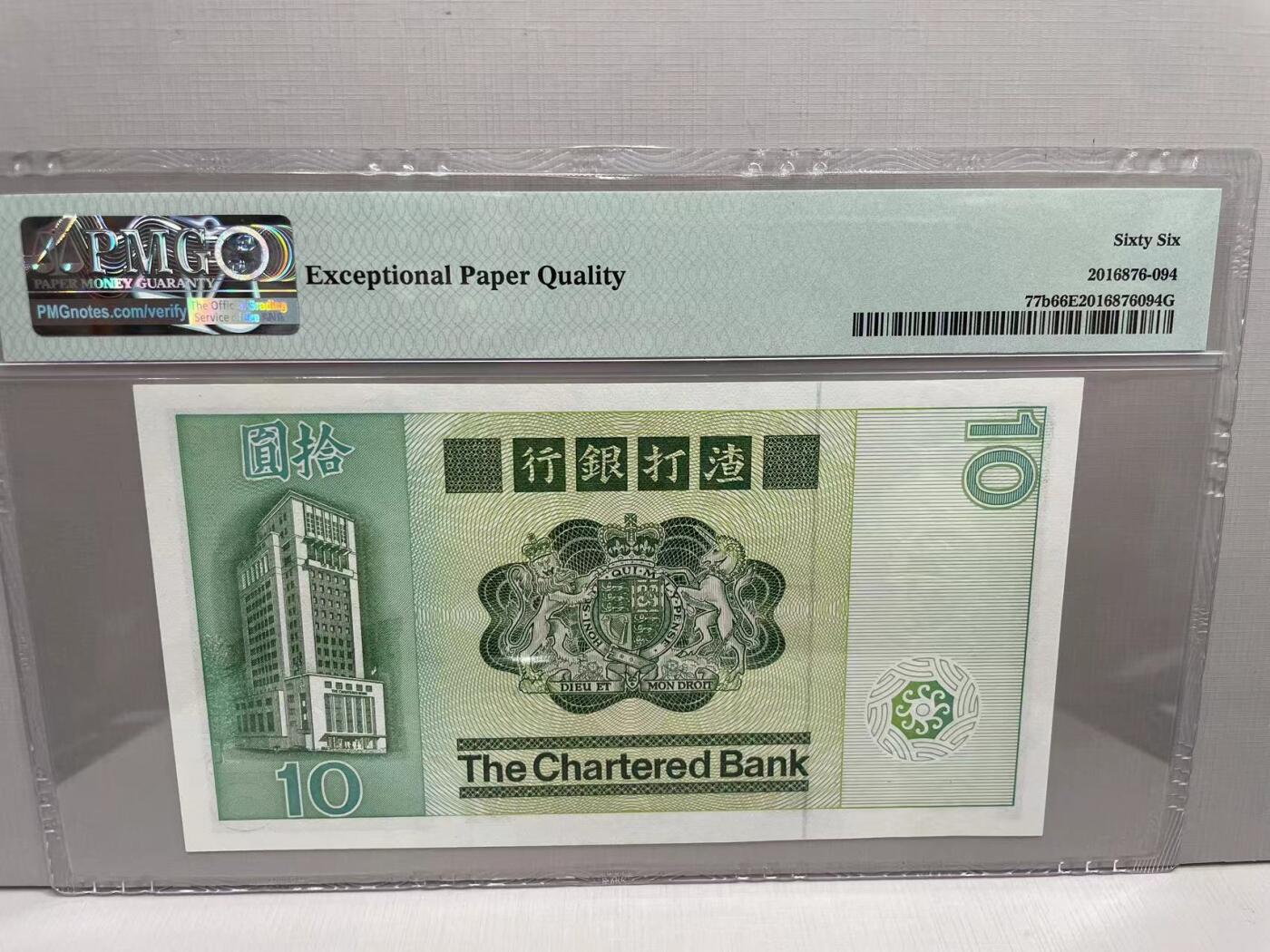 大中华拍卖第751期 香港渣打银行8110大鲤鱼 DP567045