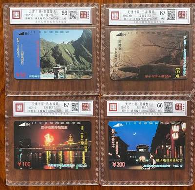 《卡拍》第299期拍卖8月3日晚22：10时延时截拍 天津田村卡《津门十景》十全新卡，鸿通精装评级，之三、之六两枚评分MS68分，之七、之十两枚评分MS66分，另六枚评分MS67分。