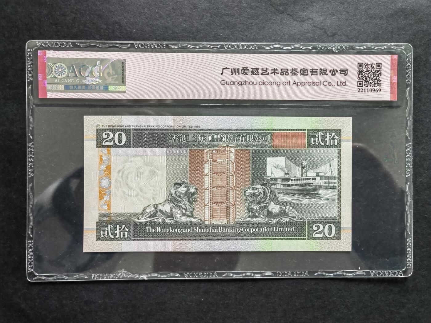 港澳纸币专场250102第二十九场 汇丰银行2000年稀缺年份，50.  20两张。全新品相UNC，其中20元为币胆。