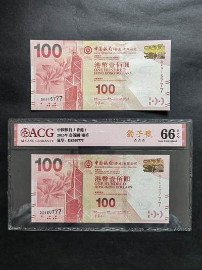 港澳币专场241004第二十一场 - 中国银行2012年，2013年100元，无4尾三同豹子号777。全新品相UNC二张。
