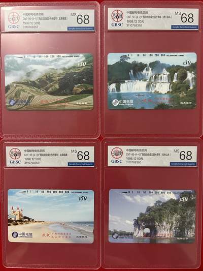《卡拍》第299期拍卖8月3日晚22：10时延时截拍 全国通用田村卡《广西》四全新卡，公博评级MS68分。