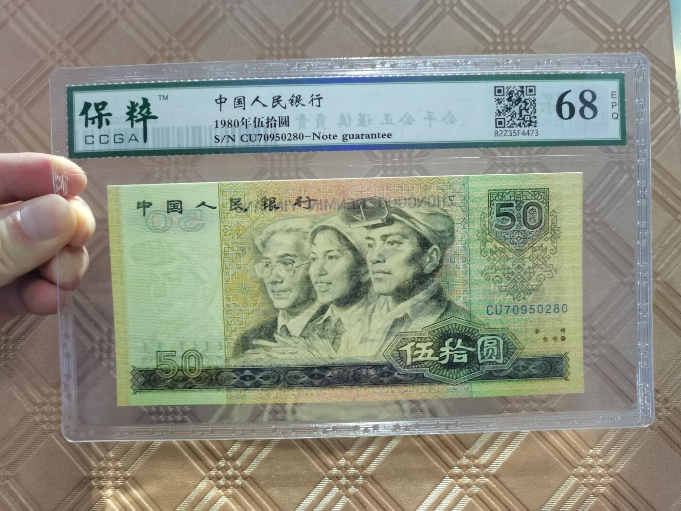 顺天拍卖限时捡漏场 四版币王8050