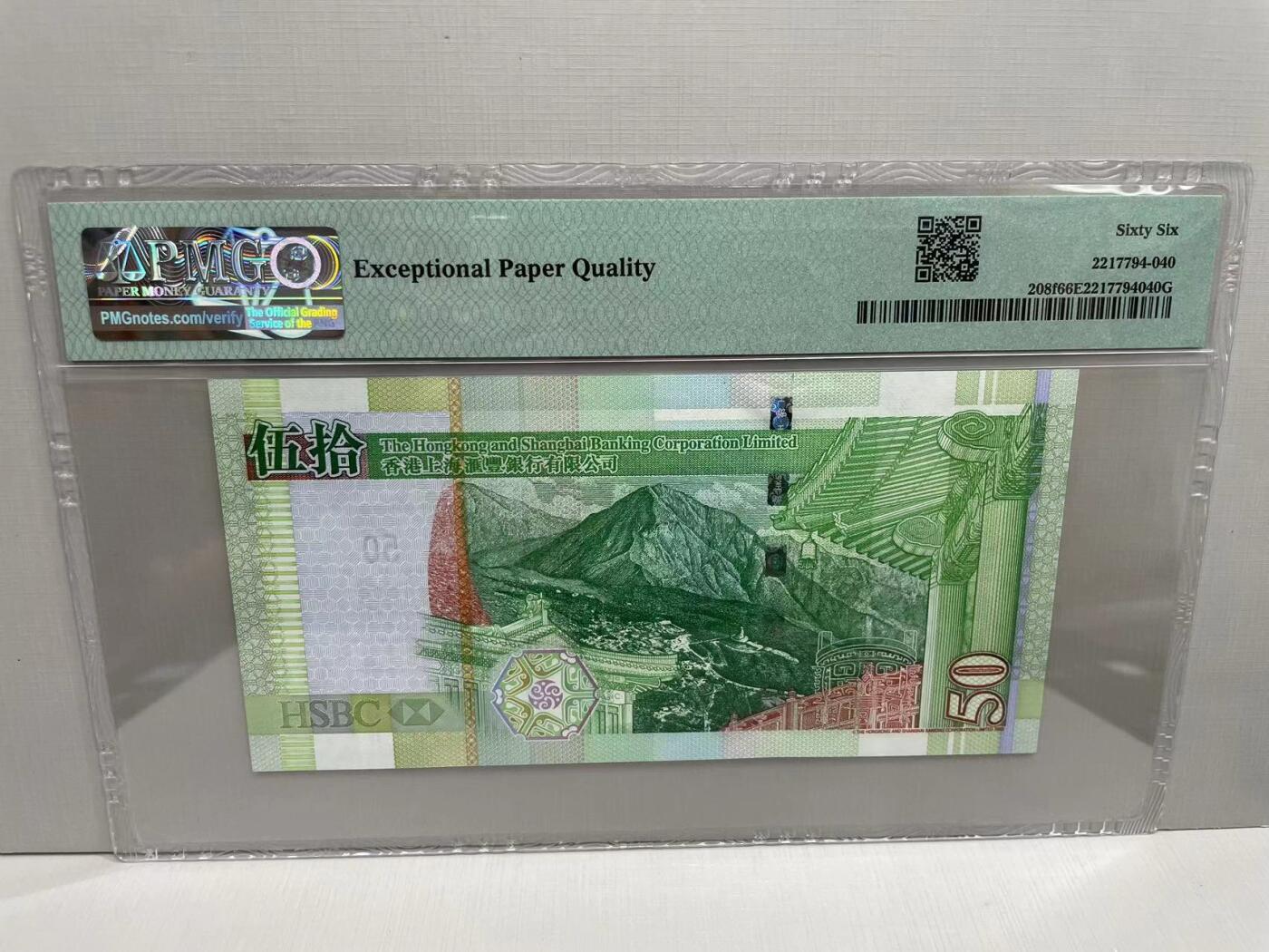 大中华拍卖第751期 香港汇丰银行0950重复号+倒置号 EW918918