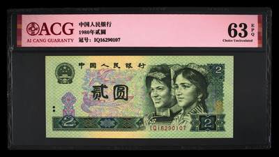 802IQ冠，，63分EPQ爱藏评级 - 802IQ冠，，63分EPQ爱藏评级